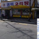 제49회 3대천왕 오리탕 맛집 광주 영미오리탕 입니다 이미지