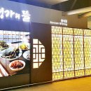 명가한식 이미지