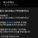 새가버치10기(네스프레소×카카오메이커스)참여후기