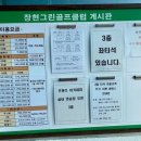 장현그린골프클럽(인도어)