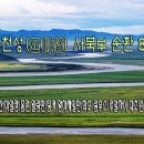 하늘내린투어