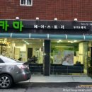 카마헤어 이미지