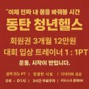 동탄 청년헬스 이미지