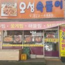 오성속풀이 이미지