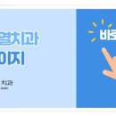 장호열치과의원 이미지