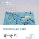 진천군립 생거판화미술관 이미지