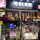 691돈돈