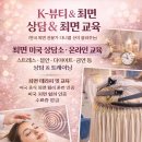붙힘머리 슬림땋기 온라인 교육 미국VA 카톡 meehee0303 이미지