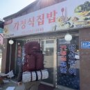 횡계가정식집밥