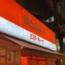 미스타교자경기광주점 | 경안동술집 추천 미스타교자 경기광주점 가볍게 2차 가기좋은 가성비 이자카야 후기