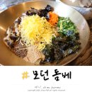 (유)제주삼성렌트카 | 아이랑 가기 좋은 제주공항 근처 맛집 모던돔베 공항본점 내돈내산 솔직후기