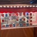 택지분식 이미지