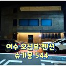 슈가몽 544 이미지