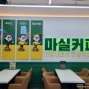 마실커피 이미지