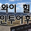 원더풀하와이 이미지