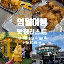 동강의류 | 영월 서부시장 먹거리 리스트와 4일 9일 장날 정보 / 단종유배지 청령포 웨이팅 꿀팁