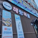 해랑해물 이미지