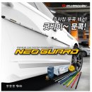 선경주유소 | 부산 사하구 구평동 가디언네오가드 EV9 네오가드 장착후기_문콕방지_신차필수템_네오가드_네오도어가드