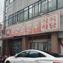 문산골 한우