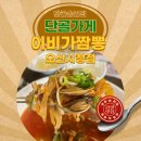 이비가짬뽕 | 오산에서 즐기는 중화요리 이비가짬뽕 방문 후기