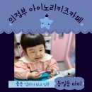 아이노리키즈카페 이미지