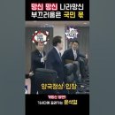 언론에서 볼수없는 의전참사 이미지