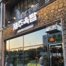제주옥탑원흥 | 고양 맛집 추천 <제주옥탑> 원흥 맛집 추천 내돈내산 후기