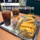 위례동로 | 위례 에이플타워 햄버거맛집 프랭크버거 피넛버터버거 후기