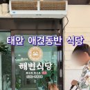 천리포 해변식당 이미지