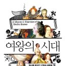 여왕의식탁
