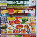 에이스식자재마트