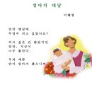 이혜영/엄마의 대답 이미지