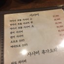 야사시스시 | 영등포구청 스시집 "야사시스시" 메뉴와 솔직후기
