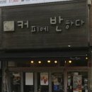 빽다방부평북부역점