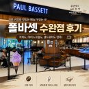 폴바셋롯데아울렛광주수완점 | 수완아울렛 폴바셋 후기｜커피 한 잔 마시고 움직이기 좋은 곳