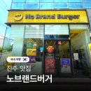 대방노브랜드더시그너처 | 진주 평거 노브랜드버거 햄버거 메뉴 추천 시그니처 가격