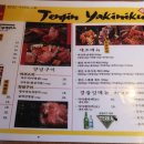 텐진야끼니꾸송천점 이미지