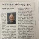 이원택 재미시인상을 받다 이미지