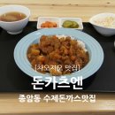 차오수제돈까스 이미지