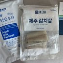 미담어린이집 | 두돌 아기가 너무 잘 먹는 ‘올미담 제주 순살 갈치’(+폭싹 담았수다 혜자 패키지)