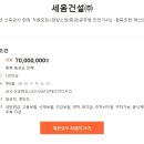 (주)세움건설 이미지