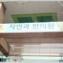 서대구한의원 이미지