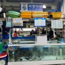 아현시장 | 주문진 시장 회 포장 후기 | 좌판풍물시장 “아현이네” (내돈내산)