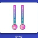 GS25 군산월명점 | 2026 군산 새만금 마라톤 대회 총정리 + 초보의 24년 5km, 25년 10km 후기