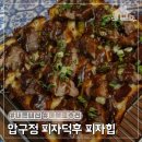 압구정 데이트하기 좋은 피자집 피자덕후 피자힙 내돈내산 추천 후기