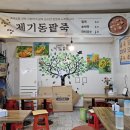 제기동 팥죽 이미지