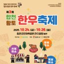 합천황토한우축제 행사장 이미지