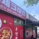 장모님 신(辛)짬뽕 | 충남 공주 해장으로도 좋은 매운짬뽕으로 유명한 신(辛)짬뽕 방문 후기[내돈내산]