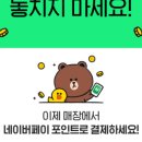 이디야 네이버페이 (첫 현장결제) 이벤트 참여방법