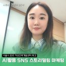 여성비전센터 제3강의실 | 서울 종로여성인력개발센터 AI 활용 SNS 스토리텔링 셀프마케팅강의 후
